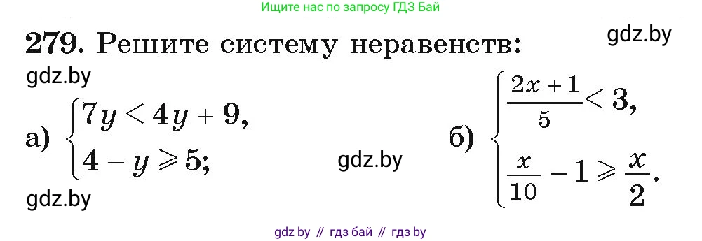 Алгебра, 9 класс Учебник, авторы: Арефьева Ирина Глебовна, Пирютко Ольга Николаевна, издательство Народная асвета, Минск, 2019, голубого цвета, страница 296, номер 279, Условие