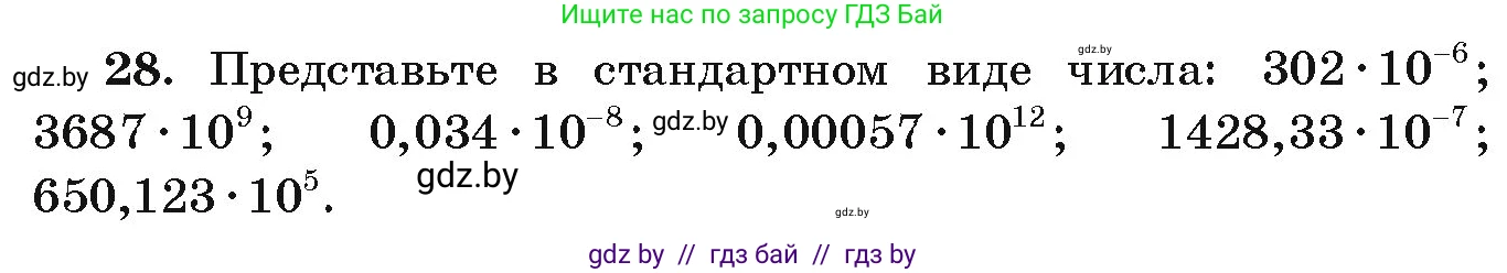 Алгебра, 9 класс Учебник, авторы: Арефьева Ирина Глебовна, Пирютко Ольга Николаевна, издательство Народная асвета, Минск, 2019, голубого цвета, страница 268, номер 28, Условие