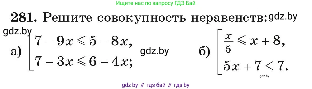 Алгебра, 9 класс Учебник, авторы: Арефьева Ирина Глебовна, Пирютко Ольга Николаевна, издательство Народная асвета, Минск, 2019, голубого цвета, страница 296, номер 281, Условие
