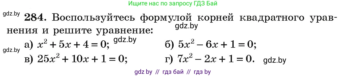 Алгебра, 9 класс Учебник, авторы: Арефьева Ирина Глебовна, Пирютко Ольга Николаевна, издательство Народная асвета, Минск, 2019, голубого цвета, страница 297, номер 284, Условие