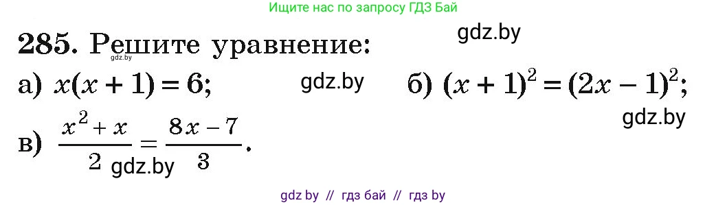 Алгебра, 9 класс Учебник, авторы: Арефьева Ирина Глебовна, Пирютко Ольга Николаевна, издательство Народная асвета, Минск, 2019, голубого цвета, страница 297, номер 285, Условие