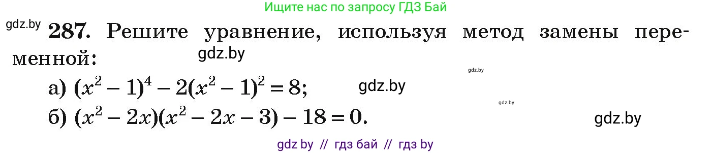 Алгебра, 9 класс Учебник, авторы: Арефьева Ирина Глебовна, Пирютко Ольга Николаевна, издательство Народная асвета, Минск, 2019, голубого цвета, страница 297, номер 287, Условие
