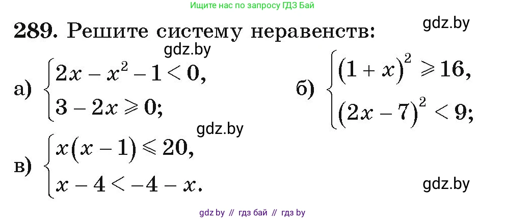 Алгебра, 9 класс Учебник, авторы: Арефьева Ирина Глебовна, Пирютко Ольга Николаевна, издательство Народная асвета, Минск, 2019, голубого цвета, страница 297, номер 289, Условие