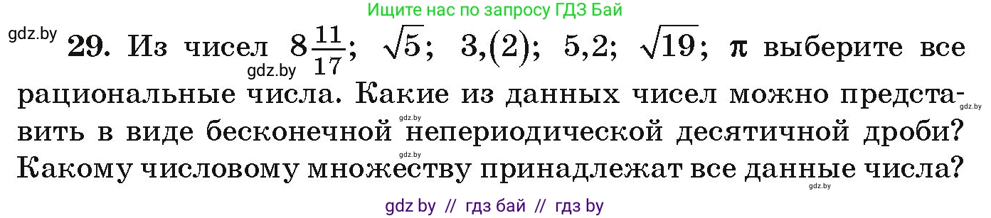 Алгебра, 9 класс Учебник, авторы: Арефьева Ирина Глебовна, Пирютко Ольга Николаевна, издательство Народная асвета, Минск, 2019, голубого цвета, страница 268, номер 29, Условие
