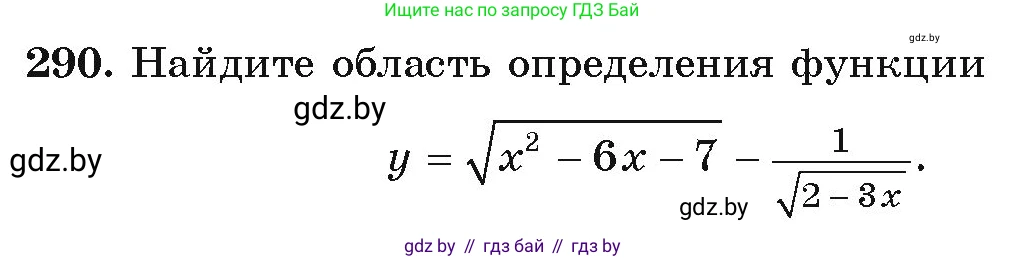 Алгебра, 9 класс Учебник, авторы: Арефьева Ирина Глебовна, Пирютко Ольга Николаевна, издательство Народная асвета, Минск, 2019, голубого цвета, страница 297, номер 290, Условие