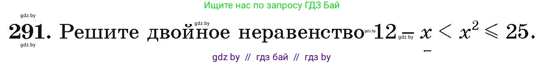 Алгебра, 9 класс Учебник, авторы: Арефьева Ирина Глебовна, Пирютко Ольга Николаевна, издательство Народная асвета, Минск, 2019, голубого цвета, страница 297, номер 291, Условие