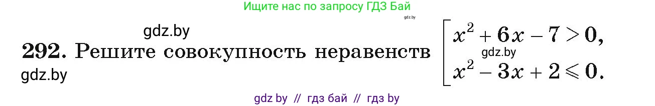 Алгебра, 9 класс Учебник, авторы: Арефьева Ирина Глебовна, Пирютко Ольга Николаевна, издательство Народная асвета, Минск, 2019, голубого цвета, страница 297, номер 292, Условие