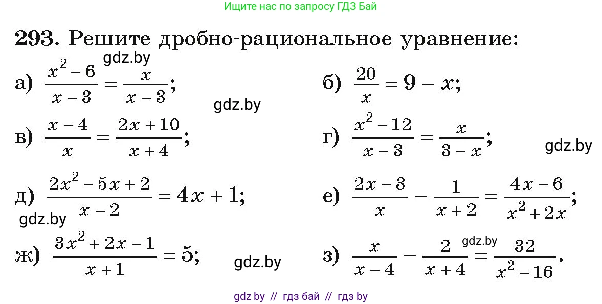 Алгебра, 9 класс Учебник, авторы: Арефьева Ирина Глебовна, Пирютко Ольга Николаевна, издательство Народная асвета, Минск, 2019, голубого цвета, страница 298, номер 293, Условие