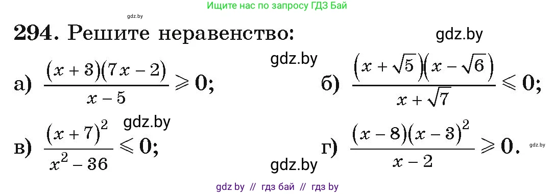 Алгебра, 9 класс Учебник, авторы: Арефьева Ирина Глебовна, Пирютко Ольга Николаевна, издательство Народная асвета, Минск, 2019, голубого цвета, страница 298, номер 294, Условие