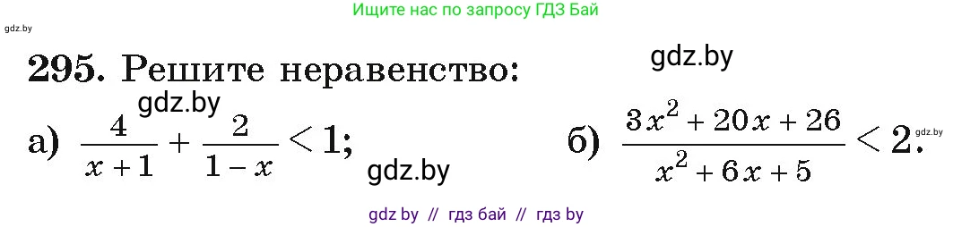 Алгебра, 9 класс Учебник, авторы: Арефьева Ирина Глебовна, Пирютко Ольга Николаевна, издательство Народная асвета, Минск, 2019, голубого цвета, страница 298, номер 295, Условие