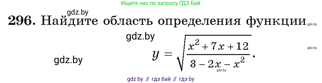 Алгебра, 9 класс Учебник, авторы: Арефьева Ирина Глебовна, Пирютко Ольга Николаевна, издательство Народная асвета, Минск, 2019, голубого цвета, страница 298, номер 296, Условие