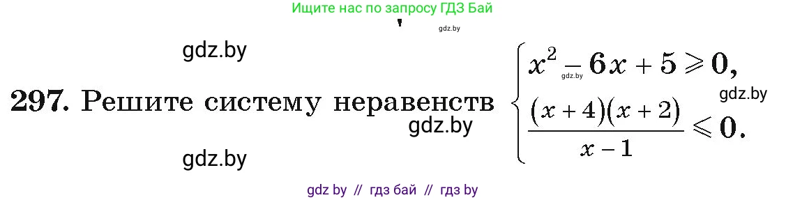 Алгебра, 9 класс Учебник, авторы: Арефьева Ирина Глебовна, Пирютко Ольга Николаевна, издательство Народная асвета, Минск, 2019, голубого цвета, страница 298, номер 297, Условие