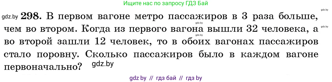 Алгебра, 9 класс Учебник, авторы: Арефьева Ирина Глебовна, Пирютко Ольга Николаевна, издательство Народная асвета, Минск, 2019, голубого цвета, страница 298, номер 298, Условие