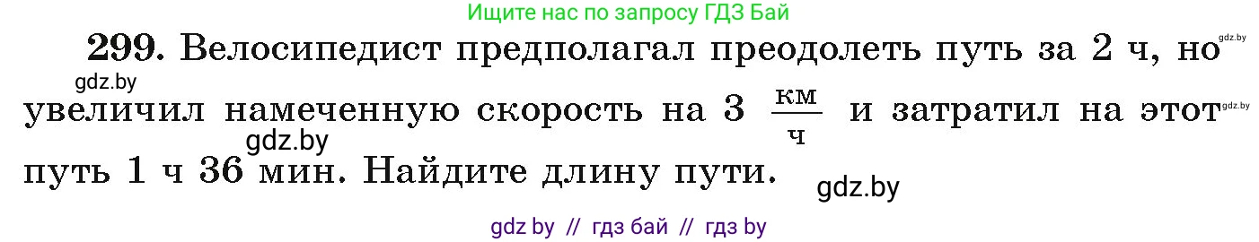 Алгебра, 9 класс Учебник, авторы: Арефьева Ирина Глебовна, Пирютко Ольга Николаевна, издательство Народная асвета, Минск, 2019, голубого цвета, страница 298, номер 299, Условие
