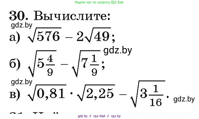 Алгебра, 9 класс Учебник, авторы: Арефьева Ирина Глебовна, Пирютко Ольга Николаевна, издательство Народная асвета, Минск, 2019, голубого цвета, страница 268, номер 30, Условие