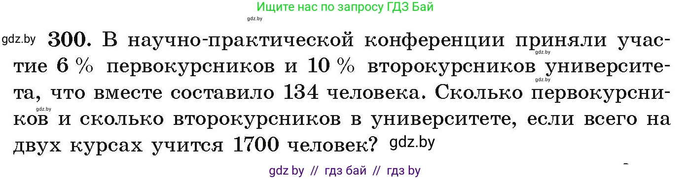 Алгебра, 9 класс Учебник, авторы: Арефьева Ирина Глебовна, Пирютко Ольга Николаевна, издательство Народная асвета, Минск, 2019, голубого цвета, страница 299, номер 300, Условие