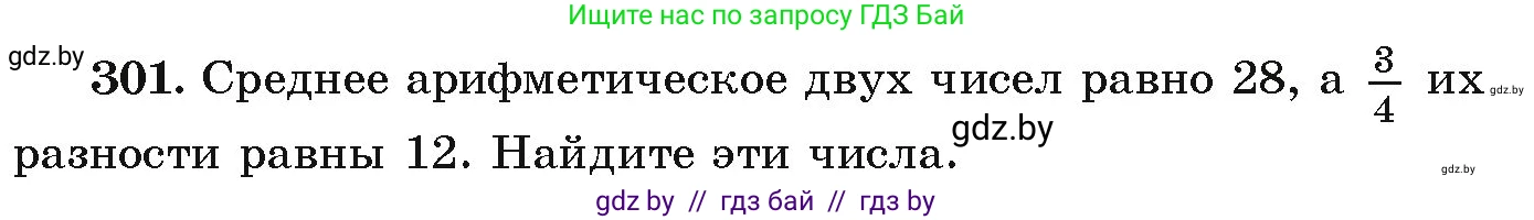 Алгебра, 9 класс Учебник, авторы: Арефьева Ирина Глебовна, Пирютко Ольга Николаевна, издательство Народная асвета, Минск, 2019, голубого цвета, страница 299, номер 301, Условие