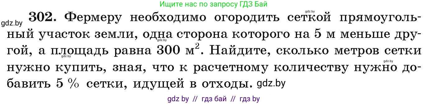 Алгебра, 9 класс Учебник, авторы: Арефьева Ирина Глебовна, Пирютко Ольга Николаевна, издательство Народная асвета, Минск, 2019, голубого цвета, страница 299, номер 302, Условие