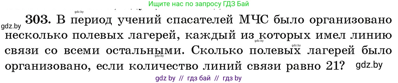 Алгебра, 9 класс Учебник, авторы: Арефьева Ирина Глебовна, Пирютко Ольга Николаевна, издательство Народная асвета, Минск, 2019, голубого цвета, страница 299, номер 303, Условие