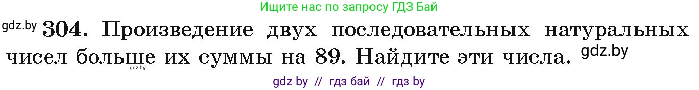 Алгебра, 9 класс Учебник, авторы: Арефьева Ирина Глебовна, Пирютко Ольга Николаевна, издательство Народная асвета, Минск, 2019, голубого цвета, страница 299, номер 304, Условие