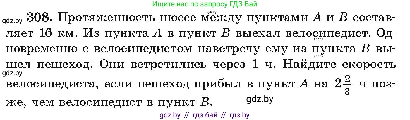 Алгебра, 9 класс Учебник, авторы: Арефьева Ирина Глебовна, Пирютко Ольга Николаевна, издательство Народная асвета, Минск, 2019, голубого цвета, страница 299, номер 308, Условие