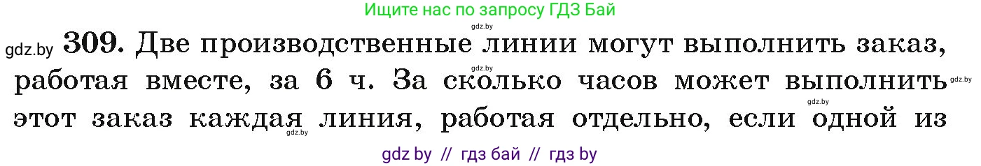 Алгебра, 9 класс Учебник, авторы: Арефьева Ирина Глебовна, Пирютко Ольга Николаевна, издательство Народная асвета, Минск, 2019, голубого цвета, страница 299, номер 309, Условие