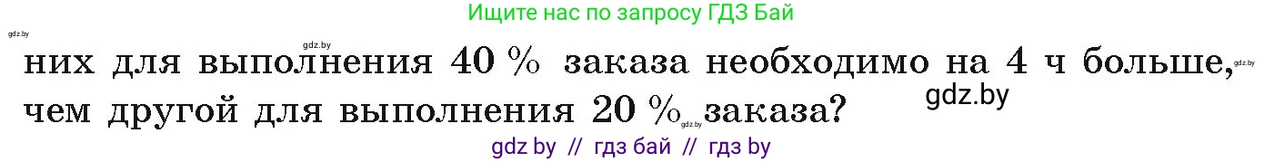 Алгебра, 9 класс Учебник, авторы: Арефьева Ирина Глебовна, Пирютко Ольга Николаевна, издательство Народная асвета, Минск, 2019, голубого цвета, страница 299, номер 309, Условие (продолжение 2)