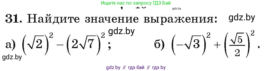 Алгебра, 9 класс Учебник, авторы: Арефьева Ирина Глебовна, Пирютко Ольга Николаевна, издательство Народная асвета, Минск, 2019, голубого цвета, страница 268, номер 31, Условие