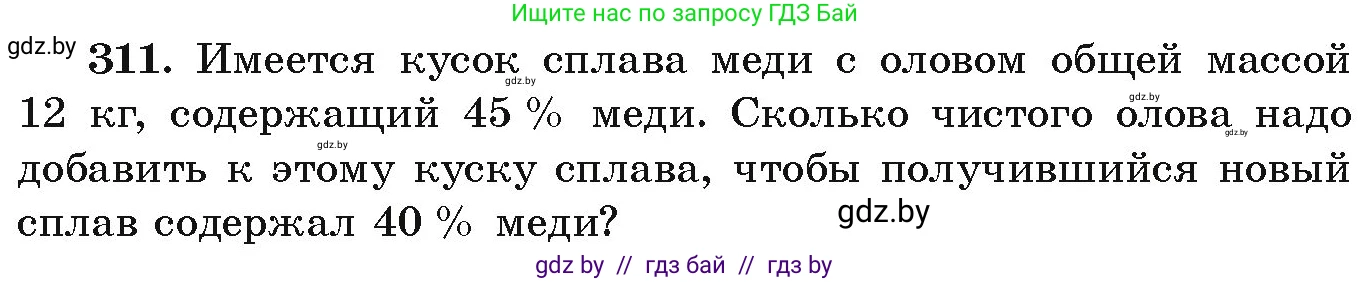 Алгебра, 9 класс Учебник, авторы: Арефьева Ирина Глебовна, Пирютко Ольга Николаевна, издательство Народная асвета, Минск, 2019, голубого цвета, страница 300, номер 311, Условие