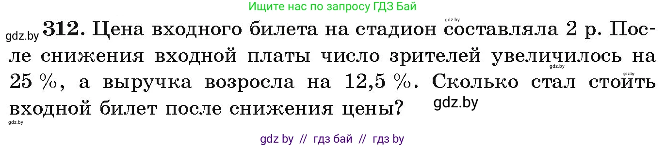 Алгебра, 9 класс Учебник, авторы: Арефьева Ирина Глебовна, Пирютко Ольга Николаевна, издательство Народная асвета, Минск, 2019, голубого цвета, страница 300, номер 312, Условие
