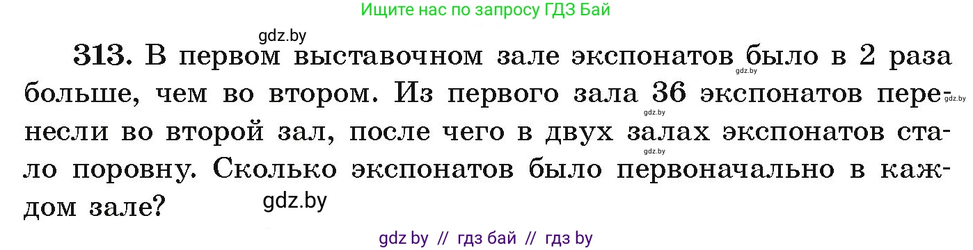 Алгебра, 9 класс Учебник, авторы: Арефьева Ирина Глебовна, Пирютко Ольга Николаевна, издательство Народная асвета, Минск, 2019, голубого цвета, страница 300, номер 313, Условие