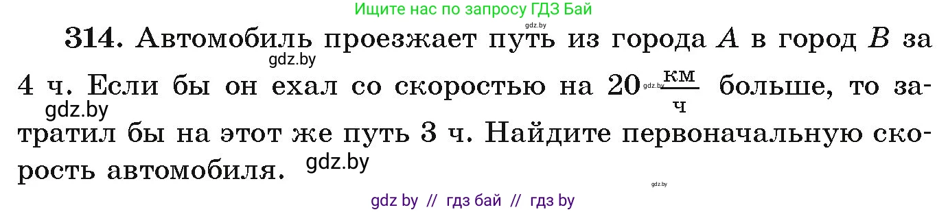 Алгебра, 9 класс Учебник, авторы: Арефьева Ирина Глебовна, Пирютко Ольга Николаевна, издательство Народная асвета, Минск, 2019, голубого цвета, страница 300, номер 314, Условие