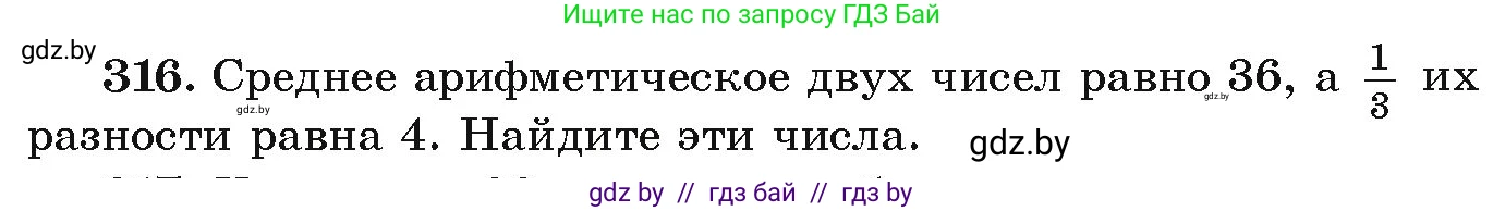 Алгебра, 9 класс Учебник, авторы: Арефьева Ирина Глебовна, Пирютко Ольга Николаевна, издательство Народная асвета, Минск, 2019, голубого цвета, страница 300, номер 316, Условие