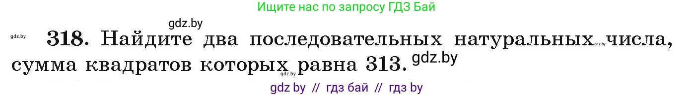 Алгебра, 9 класс Учебник, авторы: Арефьева Ирина Глебовна, Пирютко Ольга Николаевна, издательство Народная асвета, Минск, 2019, голубого цвета, страница 301, номер 318, Условие