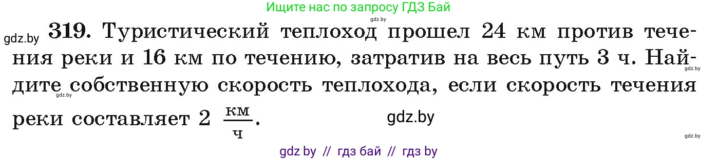 Алгебра, 9 класс Учебник, авторы: Арефьева Ирина Глебовна, Пирютко Ольга Николаевна, издательство Народная асвета, Минск, 2019, голубого цвета, страница 301, номер 319, Условие