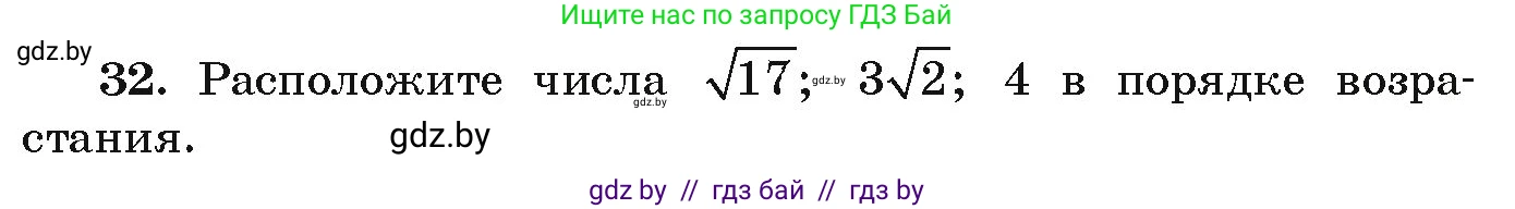 Алгебра, 9 класс Учебник, авторы: Арефьева Ирина Глебовна, Пирютко Ольга Николаевна, издательство Народная асвета, Минск, 2019, голубого цвета, страница 268, номер 32, Условие
