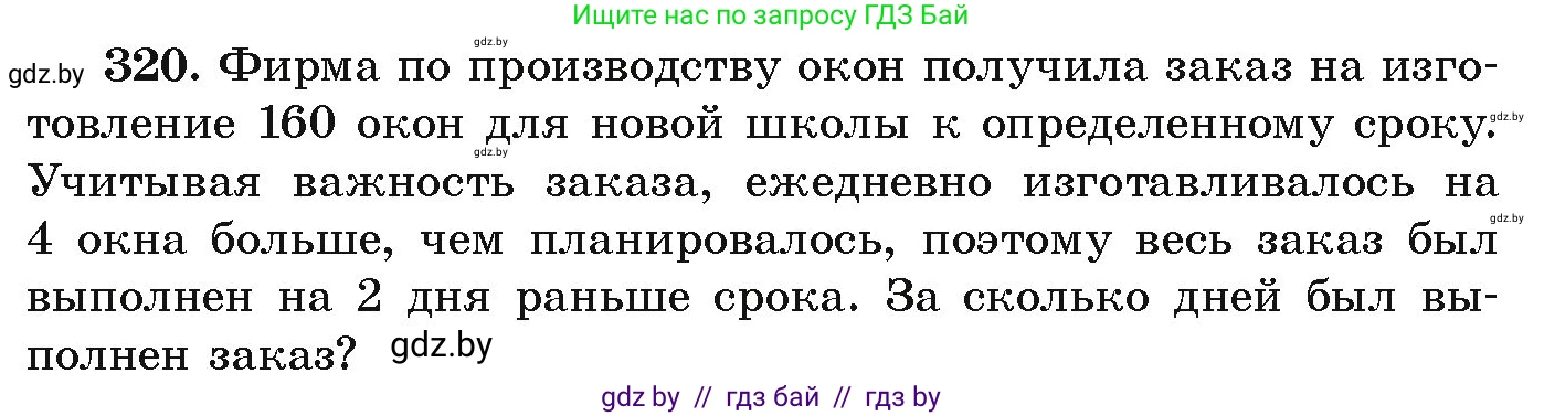 Алгебра, 9 класс Учебник, авторы: Арефьева Ирина Глебовна, Пирютко Ольга Николаевна, издательство Народная асвета, Минск, 2019, голубого цвета, страница 301, номер 320, Условие