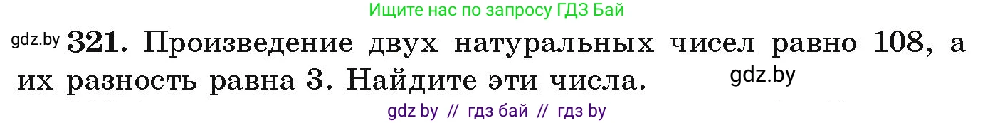 Алгебра, 9 класс Учебник, авторы: Арефьева Ирина Глебовна, Пирютко Ольга Николаевна, издательство Народная асвета, Минск, 2019, голубого цвета, страница 301, номер 321, Условие
