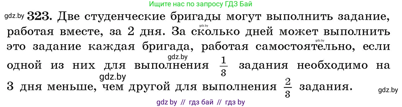 Алгебра, 9 класс Учебник, авторы: Арефьева Ирина Глебовна, Пирютко Ольга Николаевна, издательство Народная асвета, Минск, 2019, голубого цвета, страница 301, номер 323, Условие