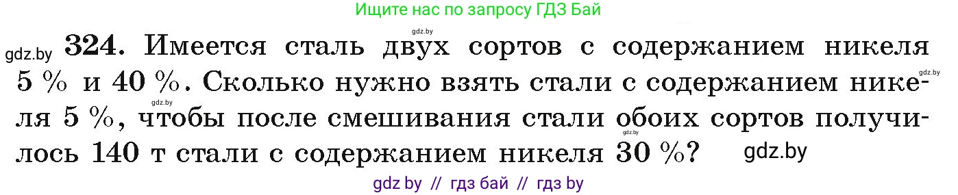 Алгебра, 9 класс Учебник, авторы: Арефьева Ирина Глебовна, Пирютко Ольга Николаевна, издательство Народная асвета, Минск, 2019, голубого цвета, страница 301, номер 324, Условие