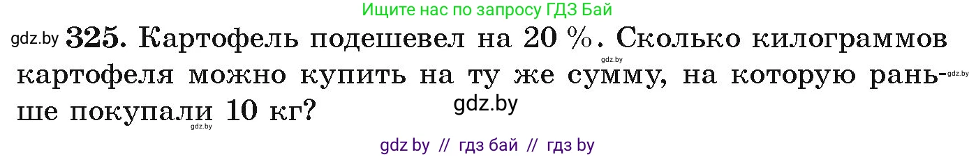 Алгебра, 9 класс Учебник, авторы: Арефьева Ирина Глебовна, Пирютко Ольга Николаевна, издательство Народная асвета, Минск, 2019, голубого цвета, страница 301, номер 325, Условие