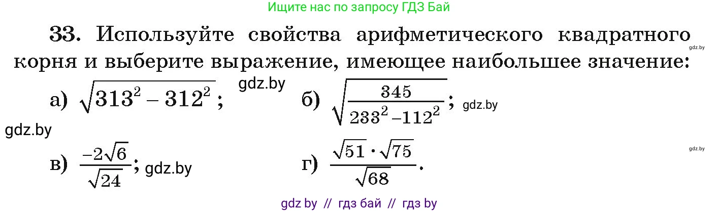 Алгебра, 9 класс Учебник, авторы: Арефьева Ирина Глебовна, Пирютко Ольга Николаевна, издательство Народная асвета, Минск, 2019, голубого цвета, страница 268, номер 33, Условие