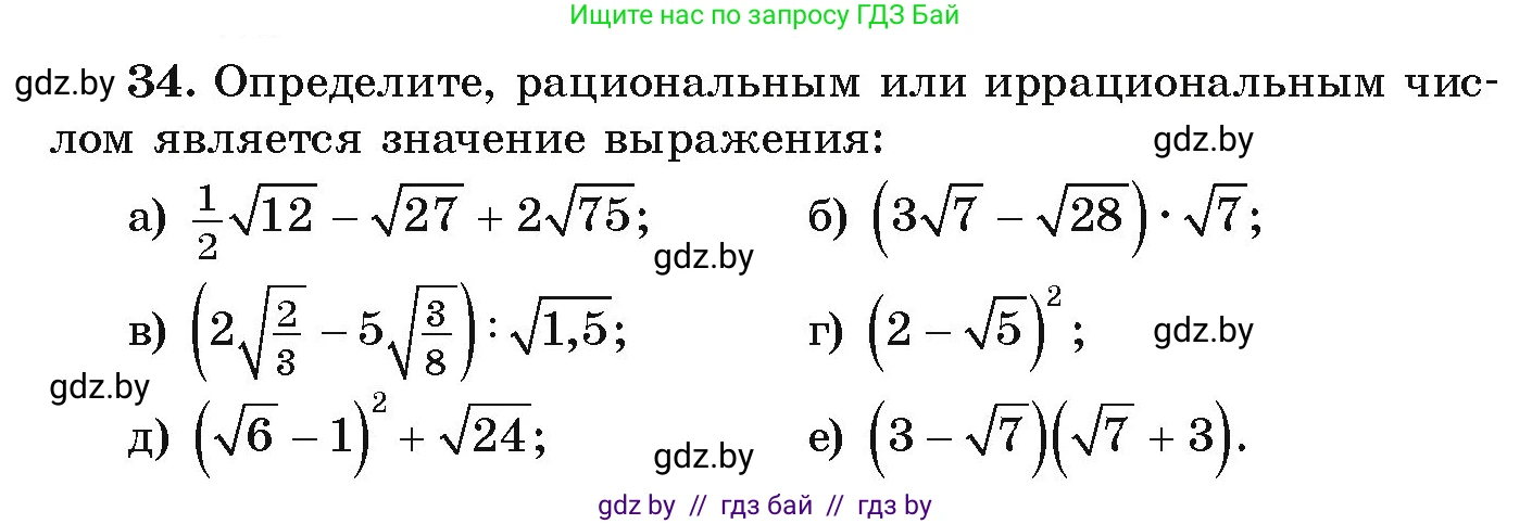 Алгебра, 9 класс Учебник, авторы: Арефьева Ирина Глебовна, Пирютко Ольга Николаевна, издательство Народная асвета, Минск, 2019, голубого цвета, страница 268, номер 34, Условие