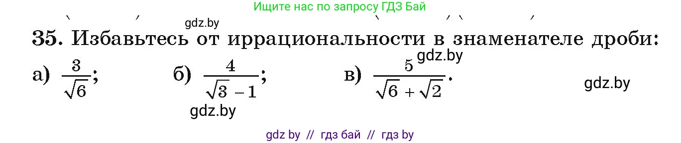 Алгебра, 9 класс Учебник, авторы: Арефьева Ирина Глебовна, Пирютко Ольга Николаевна, издательство Народная асвета, Минск, 2019, голубого цвета, страница 268, номер 35, Условие