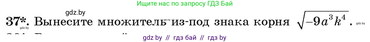 Алгебра, 9 класс Учебник, авторы: Арефьева Ирина Глебовна, Пирютко Ольга Николаевна, издательство Народная асвета, Минск, 2019, голубого цвета, страница 269, номер 37, Условие