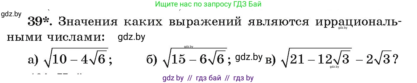 Алгебра, 9 класс Учебник, авторы: Арефьева Ирина Глебовна, Пирютко Ольга Николаевна, издательство Народная асвета, Минск, 2019, голубого цвета, страница 269, номер 39, Условие