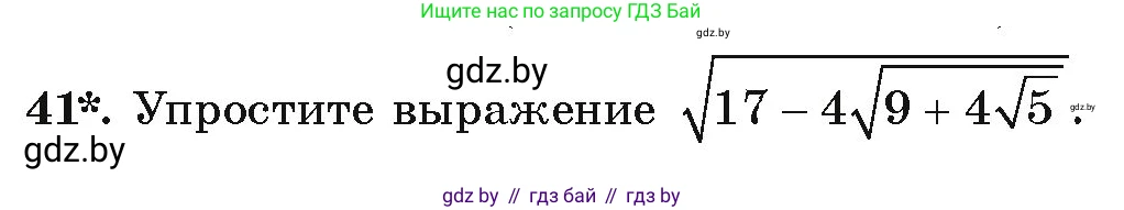 Алгебра, 9 класс Учебник, авторы: Арефьева Ирина Глебовна, Пирютко Ольга Николаевна, издательство Народная асвета, Минск, 2019, голубого цвета, страница 269, номер 41, Условие