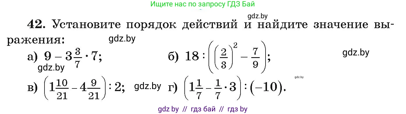 Алгебра, 9 класс Учебник, авторы: Арефьева Ирина Глебовна, Пирютко Ольга Николаевна, издательство Народная асвета, Минск, 2019, голубого цвета, страница 269, номер 42, Условие