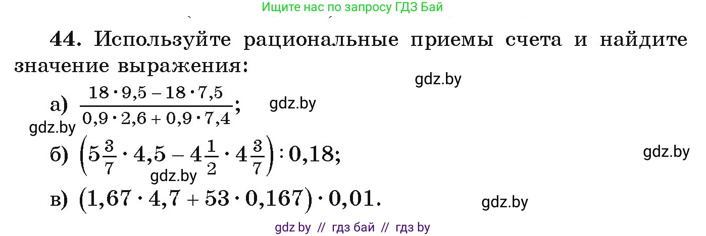 Алгебра, 9 класс Учебник, авторы: Арефьева Ирина Глебовна, Пирютко Ольга Николаевна, издательство Народная асвета, Минск, 2019, голубого цвета, страница 269, номер 44, Условие