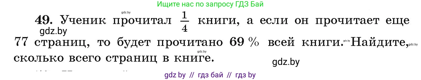 Алгебра, 9 класс Учебник, авторы: Арефьева Ирина Глебовна, Пирютко Ольга Николаевна, издательство Народная асвета, Минск, 2019, голубого цвета, страница 270, номер 49, Условие